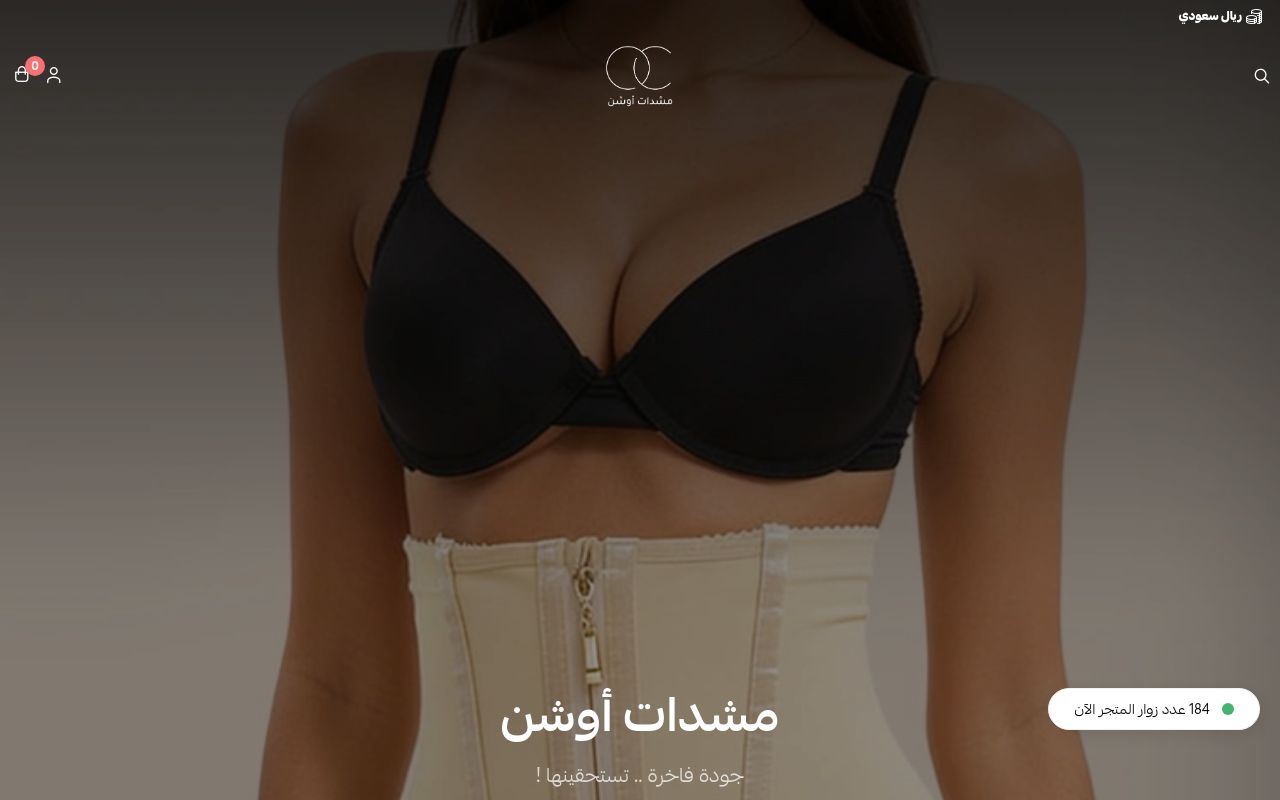 مشدات أوشن - Ocean