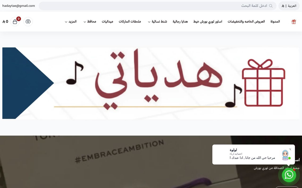 هدياتي