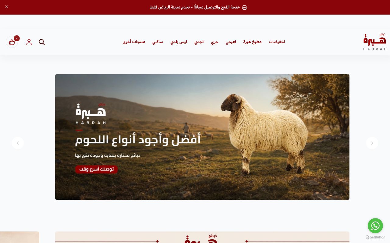 ذبائح هبرة | أفضل وأجود أنواع اللحوم