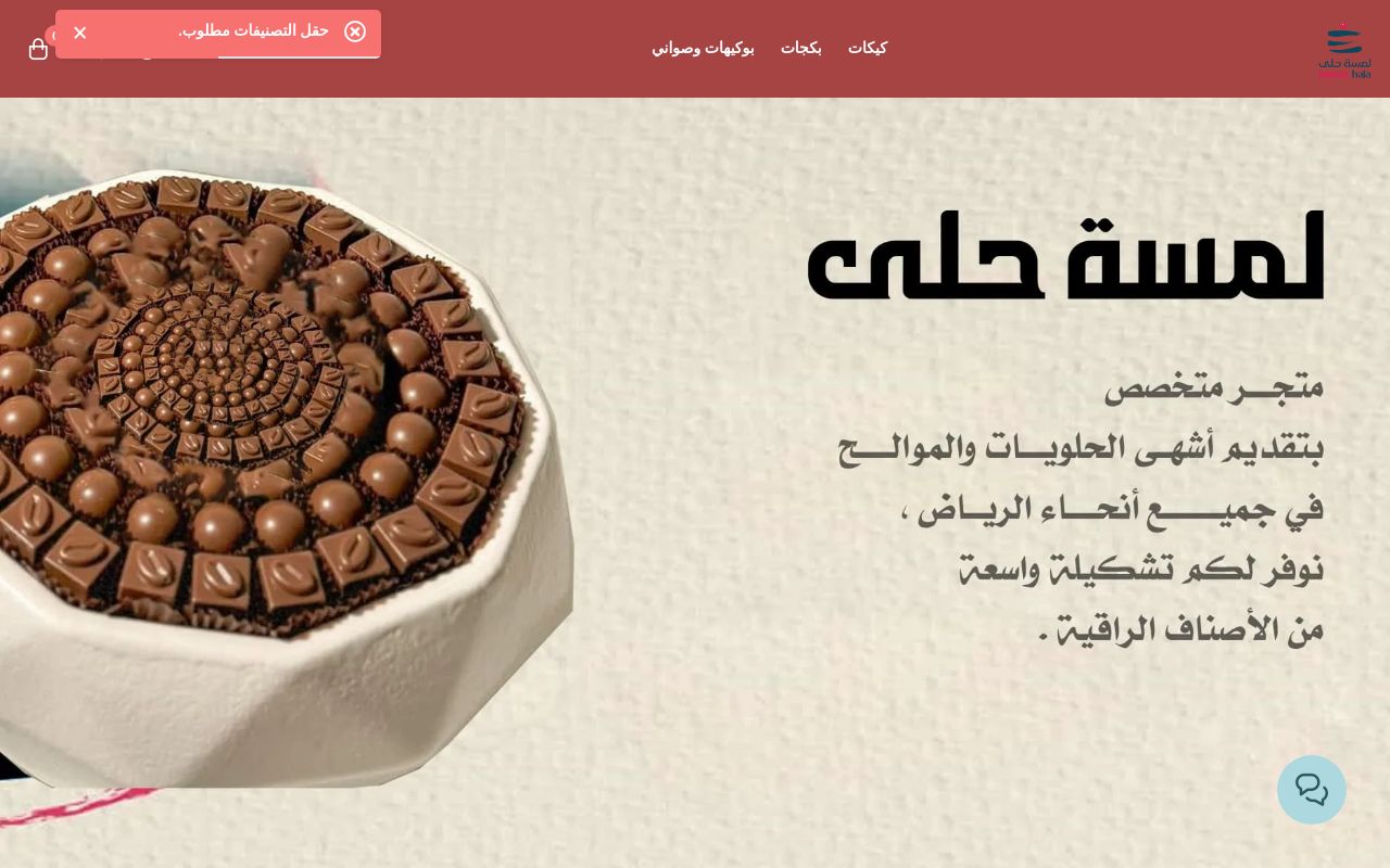 لمسة حلى