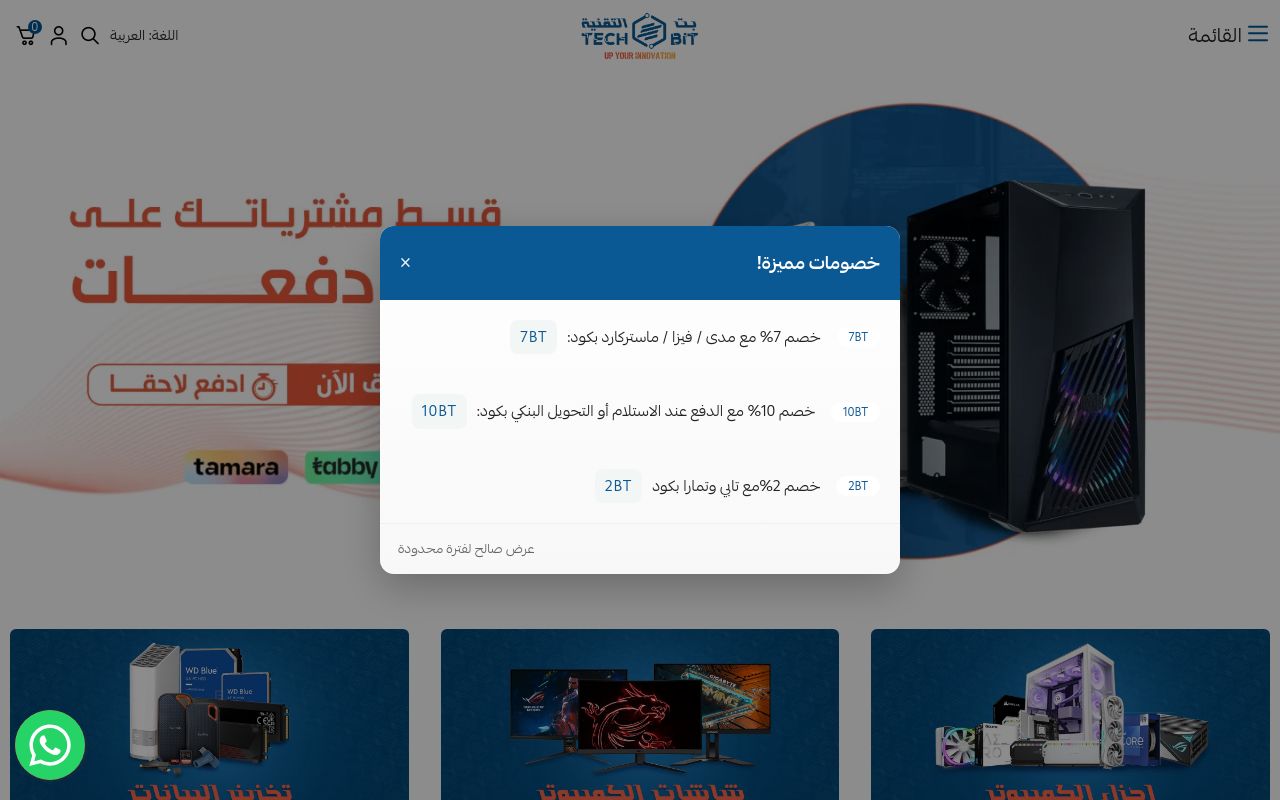 متجر بت التقنية