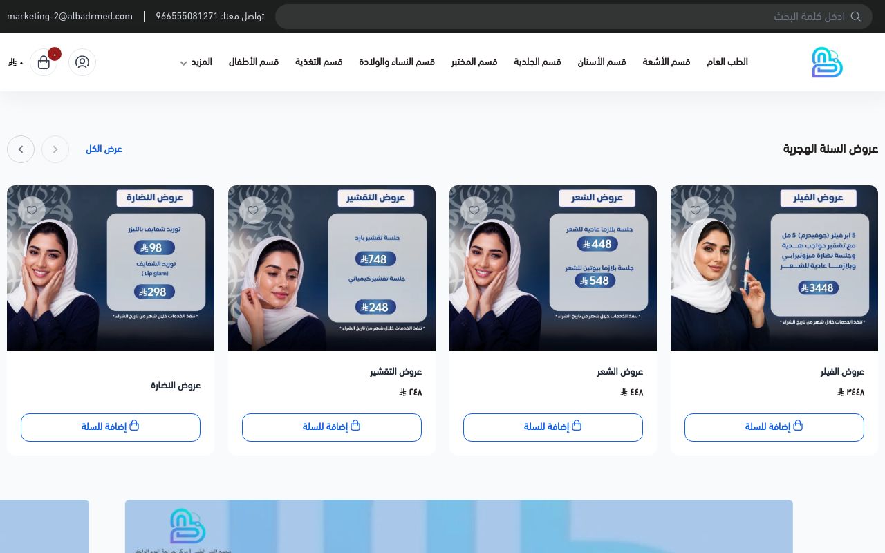 مجموعة البدر الطبيه