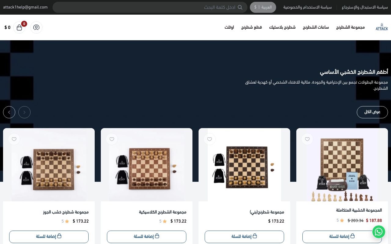 أتاك للشطرنج