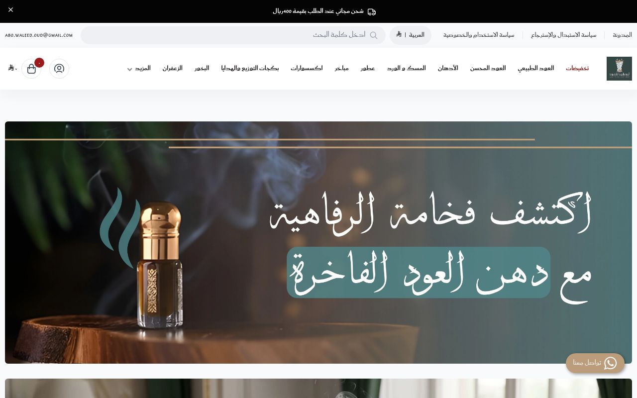 أبو وليد للعود