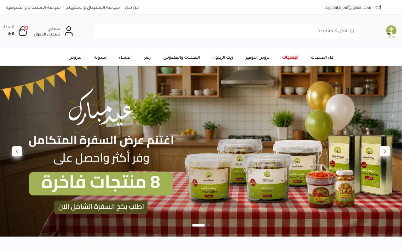 زيتونة الجوف