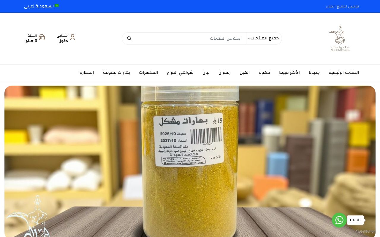 متجر محامص العبدالله