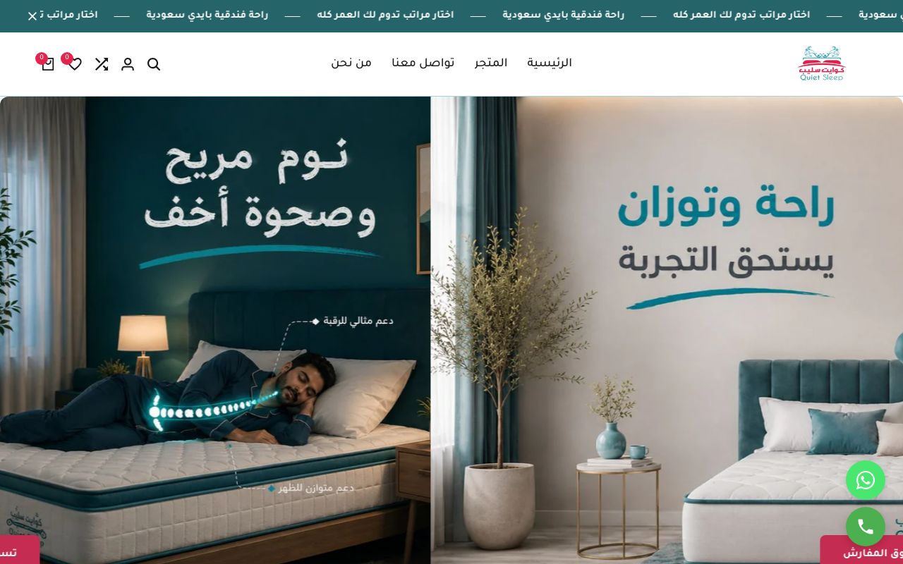 كوايت سليب