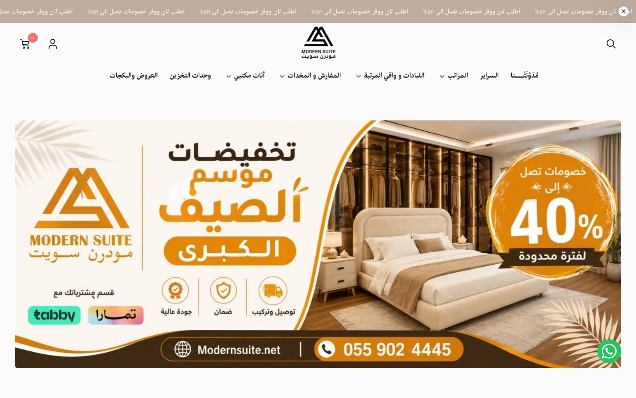مودرن سويت
