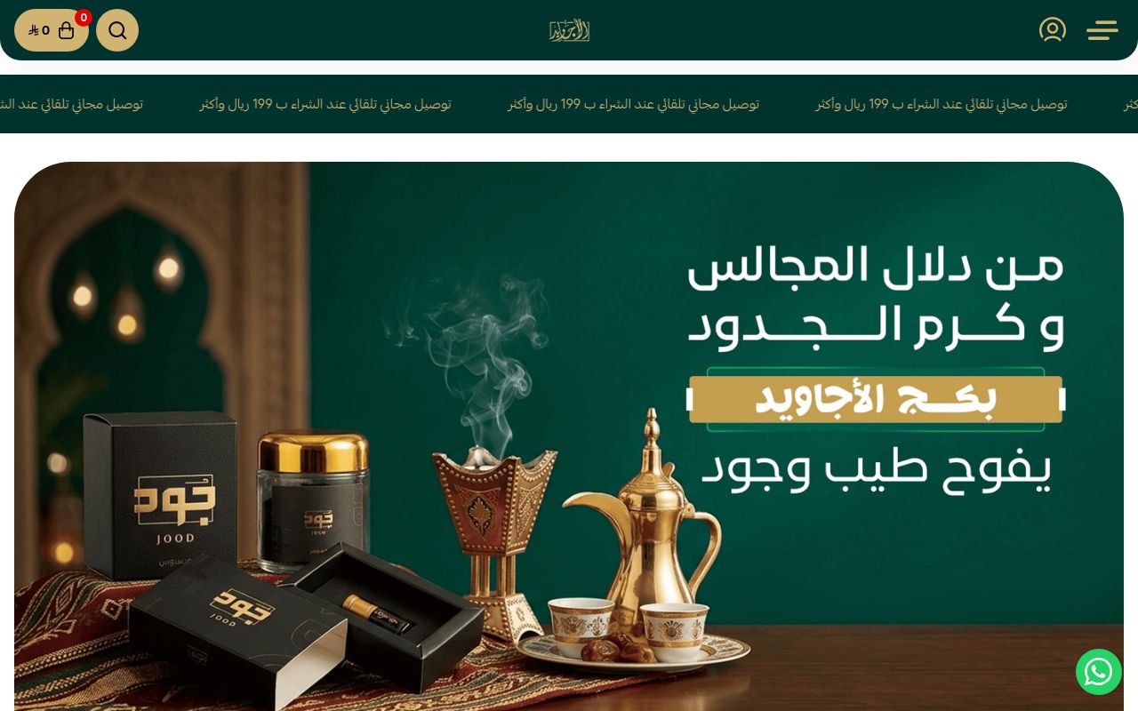 متجر الأجاويد