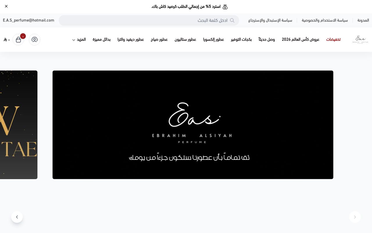 عطور صيّاح