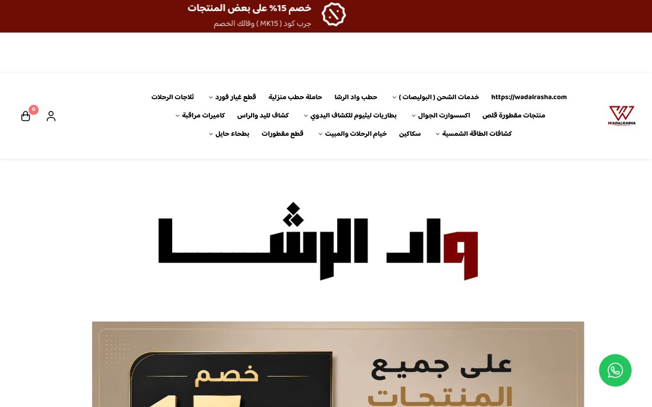 واد الرشـــا