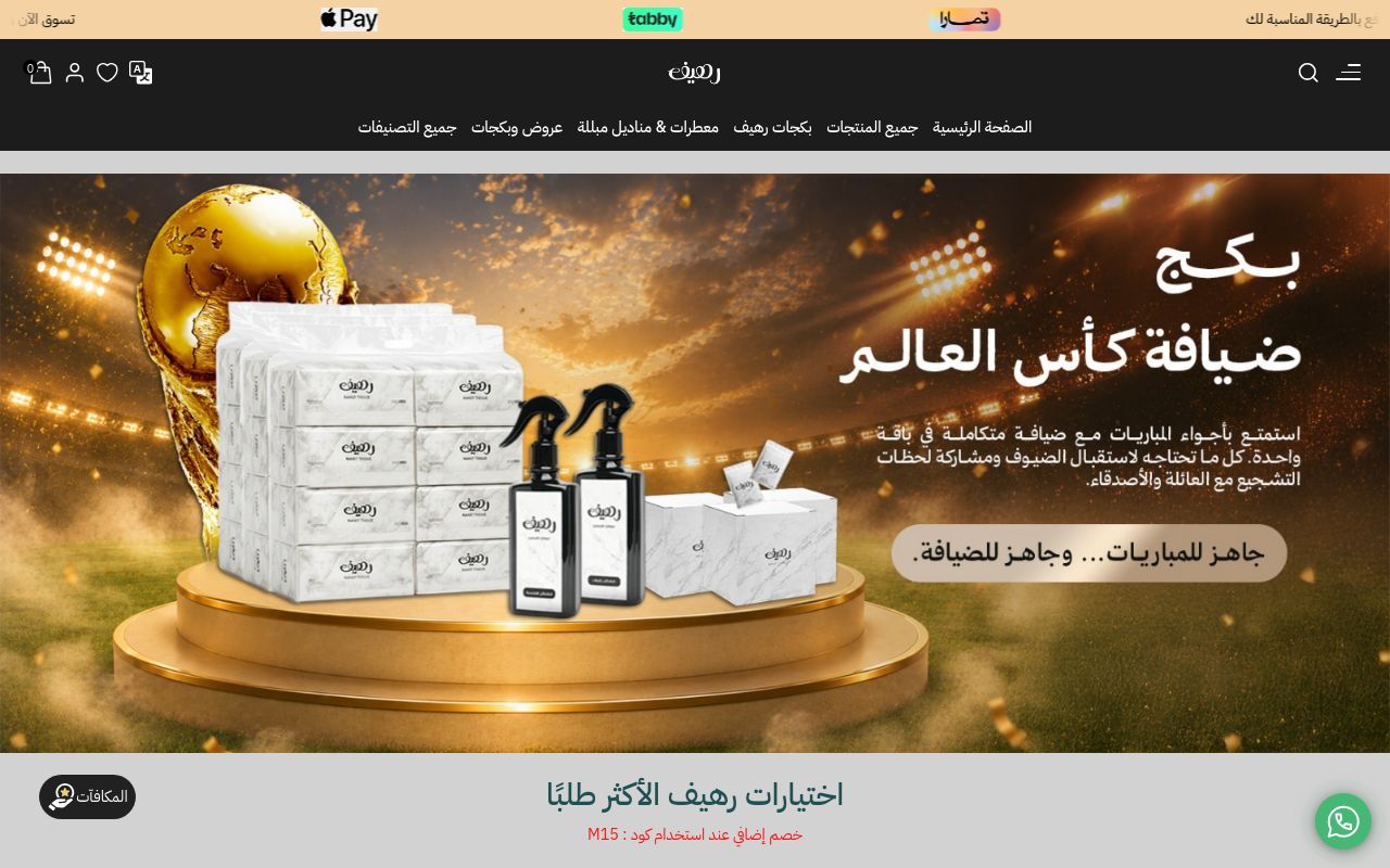 رهيف