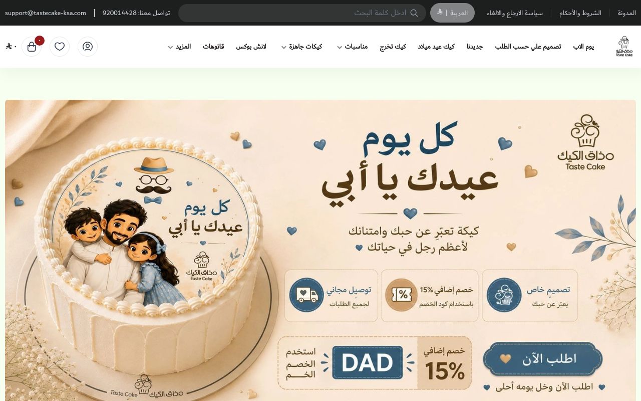 مذاق الكيك