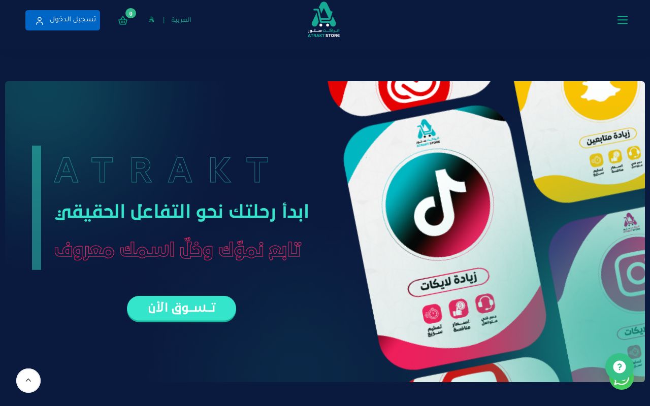 متجر اتراكت ستور | Atrakt