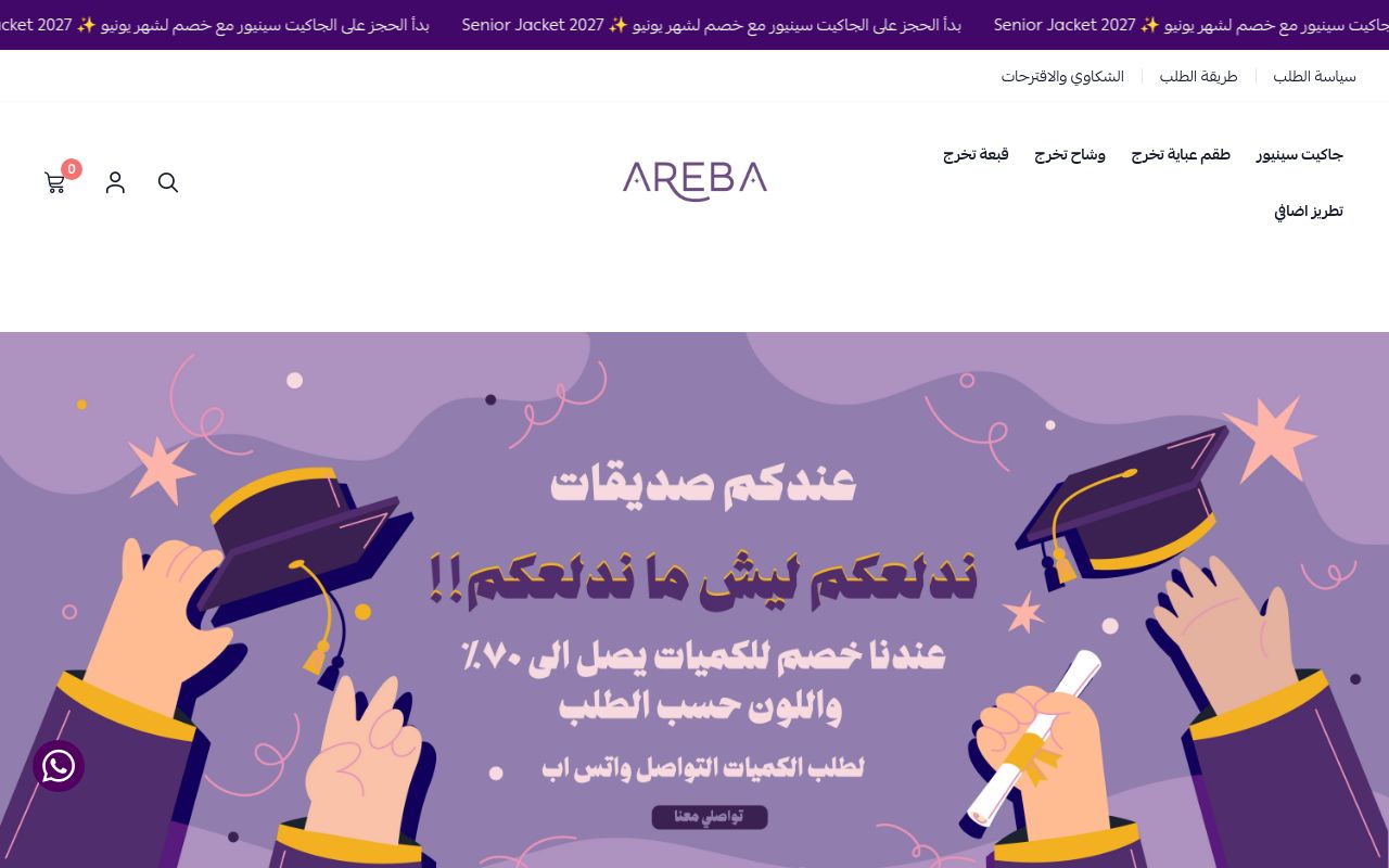 Areba | أريبه