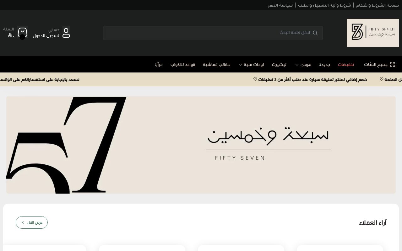 سبعة وخمسين 57