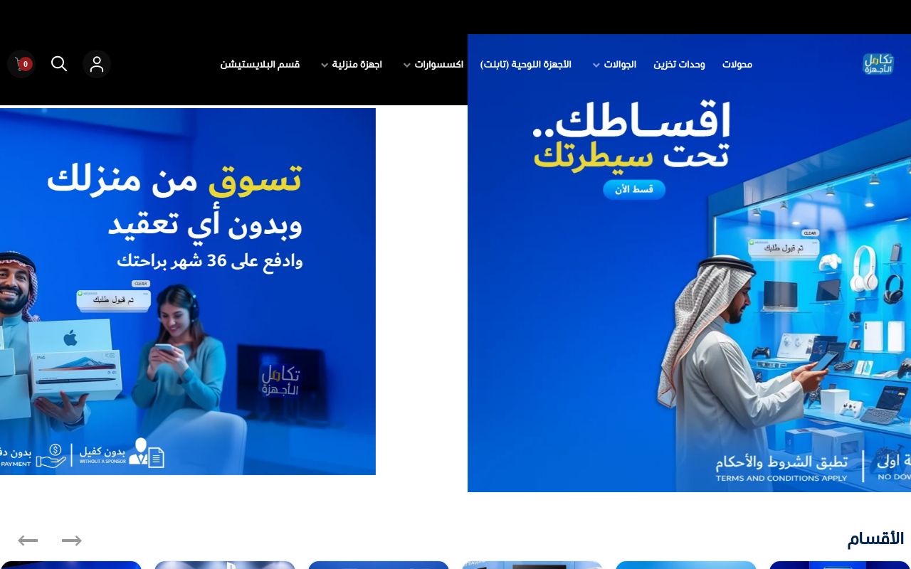 تكامل الأجهزة