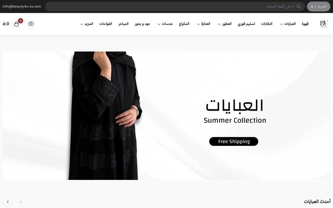 بيوتي فور يو