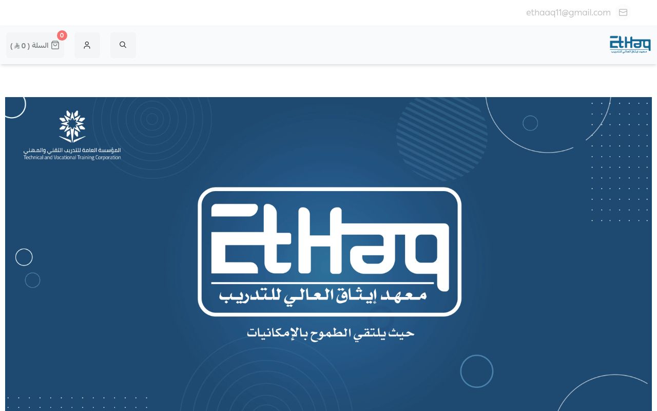 معهد إيثاق العالي للتدريب