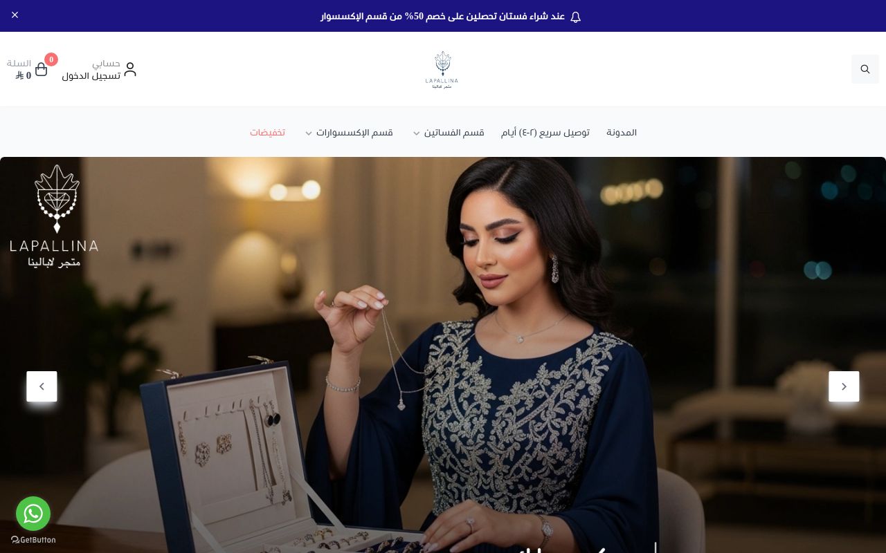 متجر لابالينا