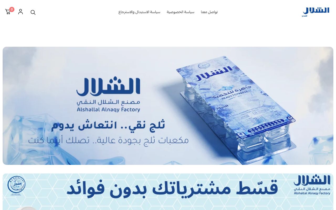 مصنع الشلال النقي