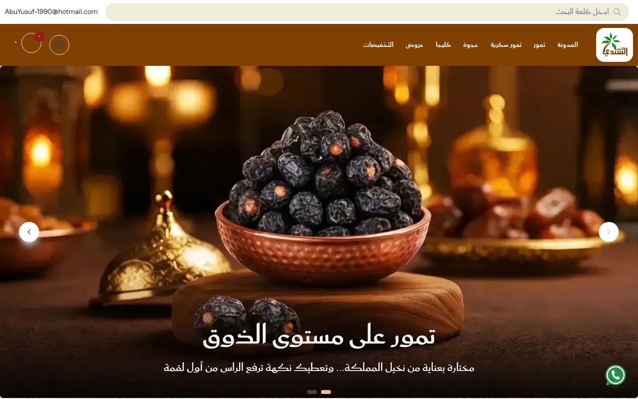 السندي للتمور