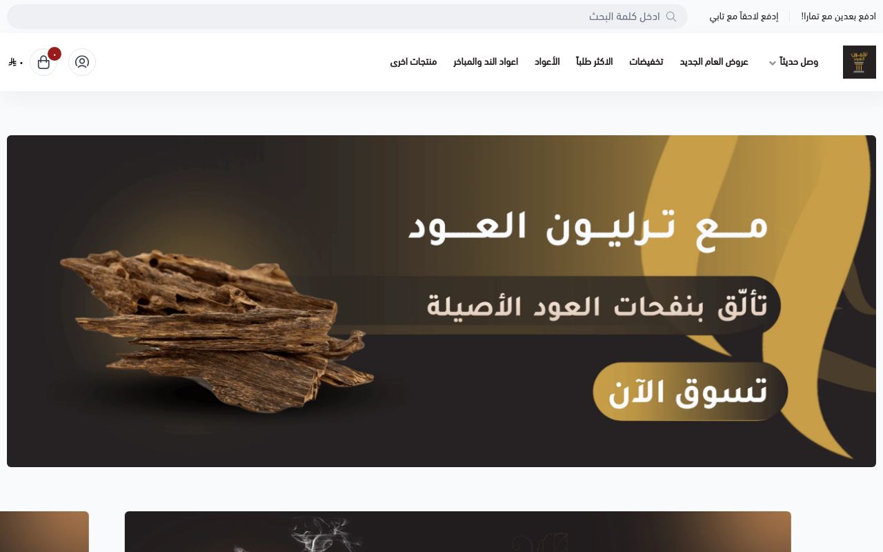 ترليون العود