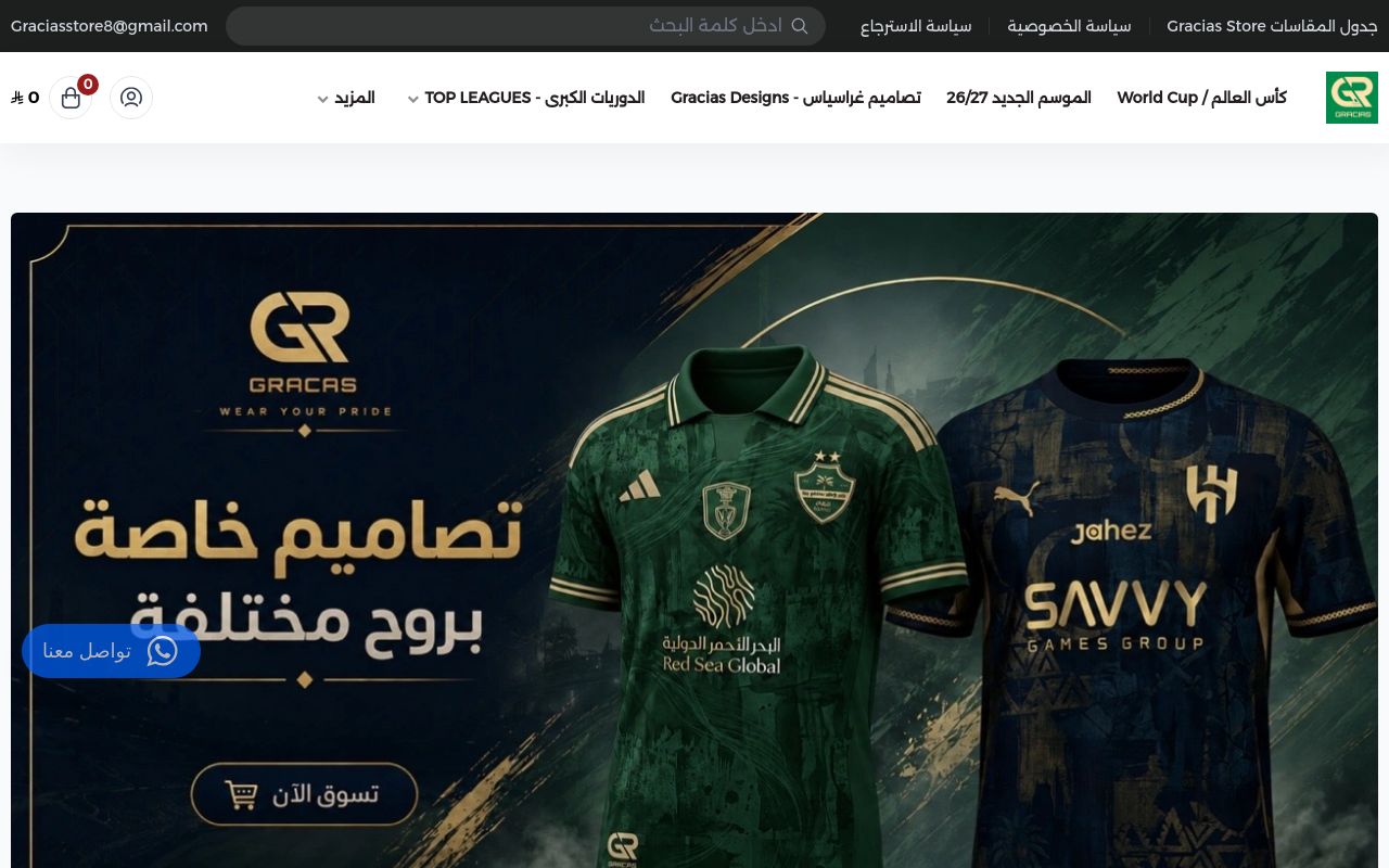 متجر غراسياس - Gracias store
