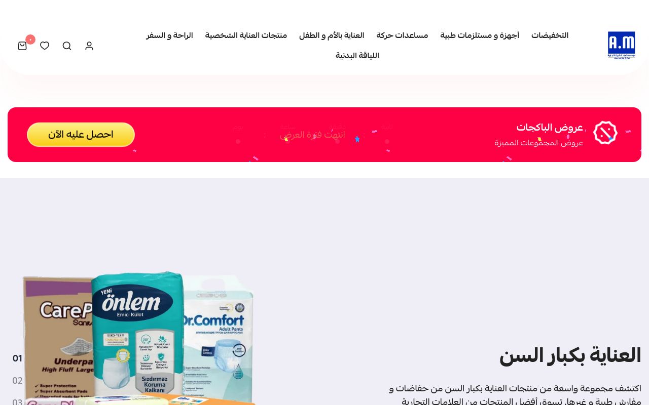 أوراد الطبية