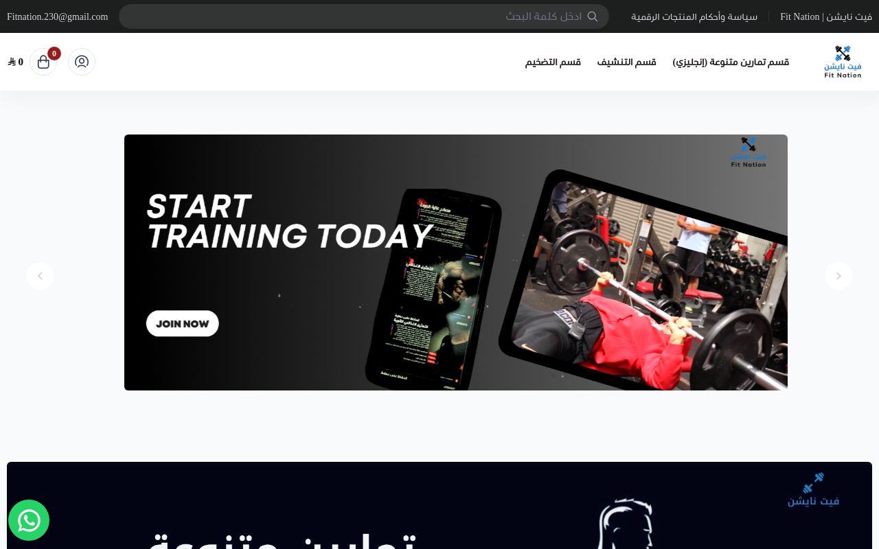 فيت نايشن | Fit Nation