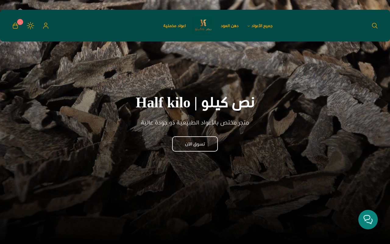 نص كيلو | Half kilo