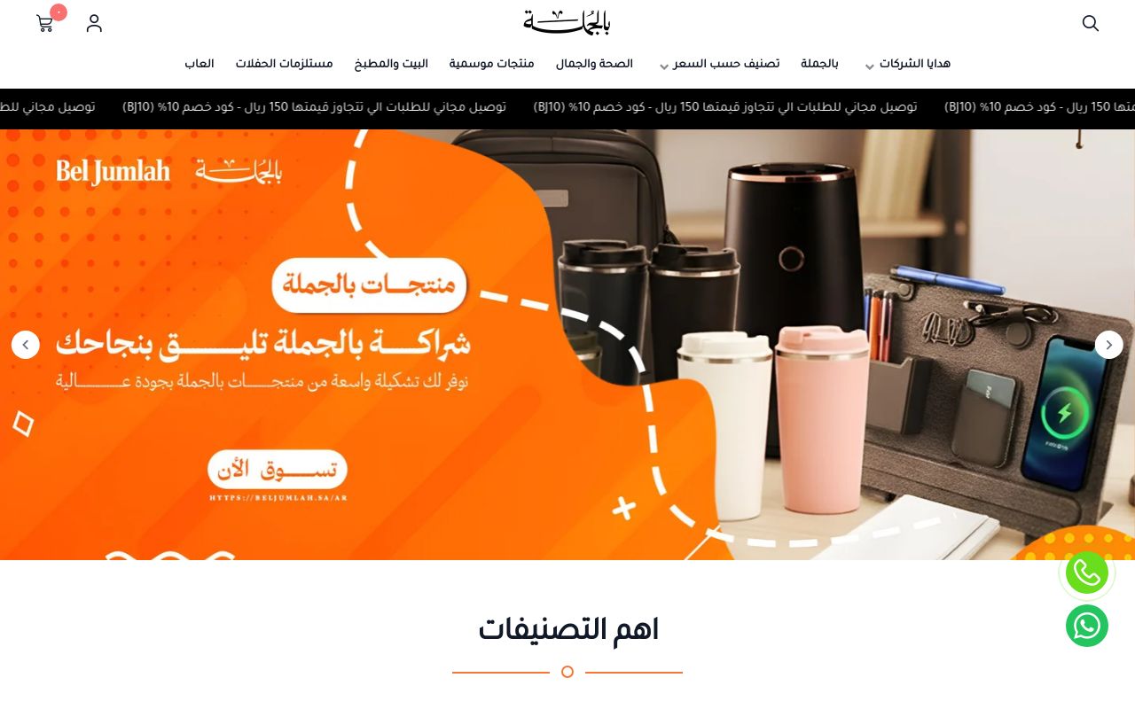 منصة بالجملة