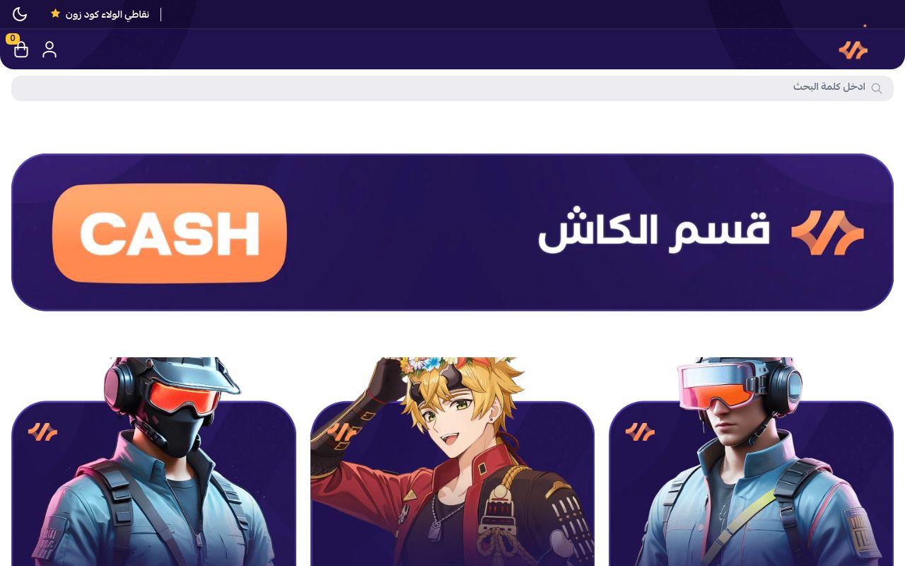 متجر كود زون