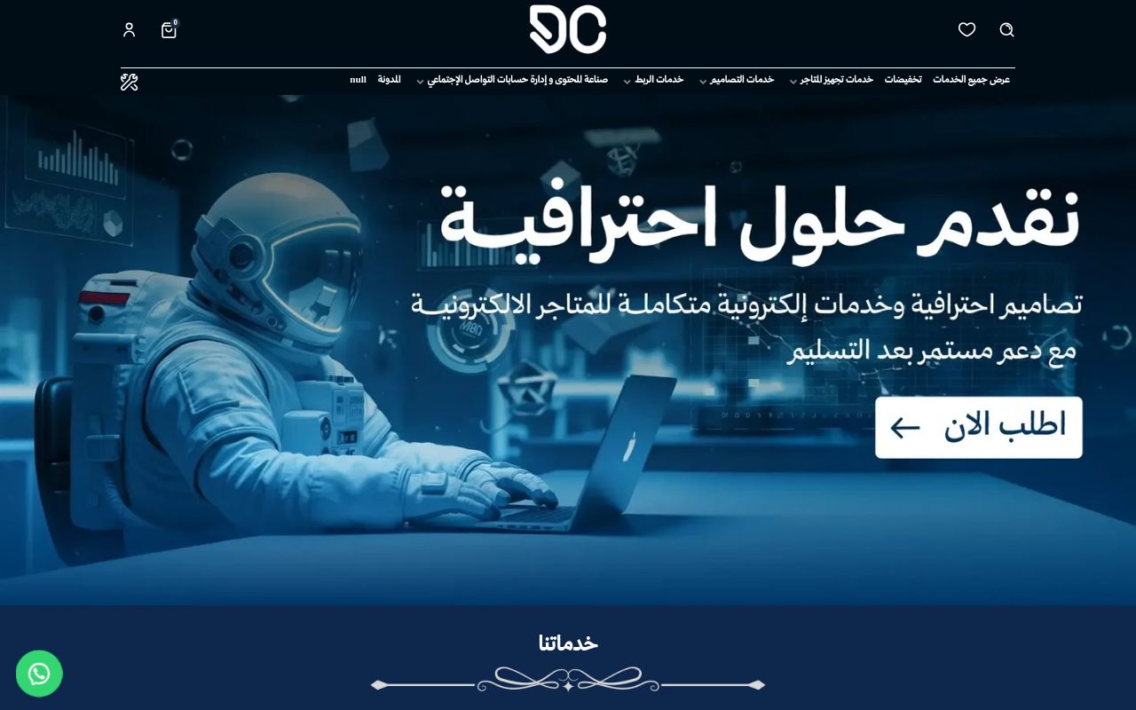 المستشار الرقمي