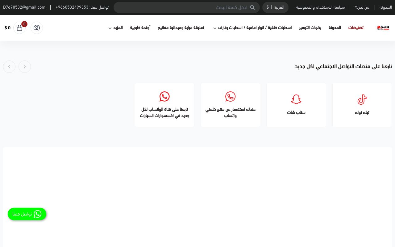 دحدح لزينة السيارات