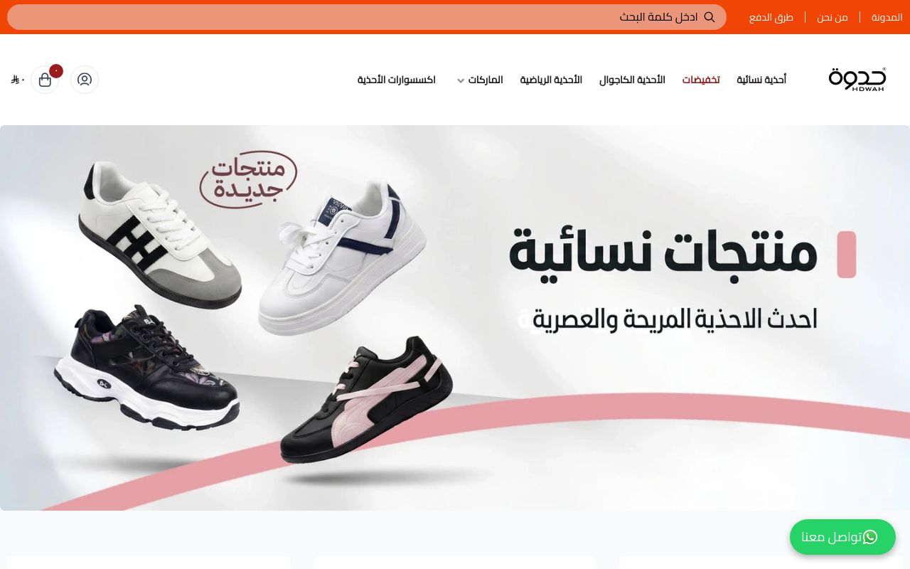 متجر حدوة للأحذية