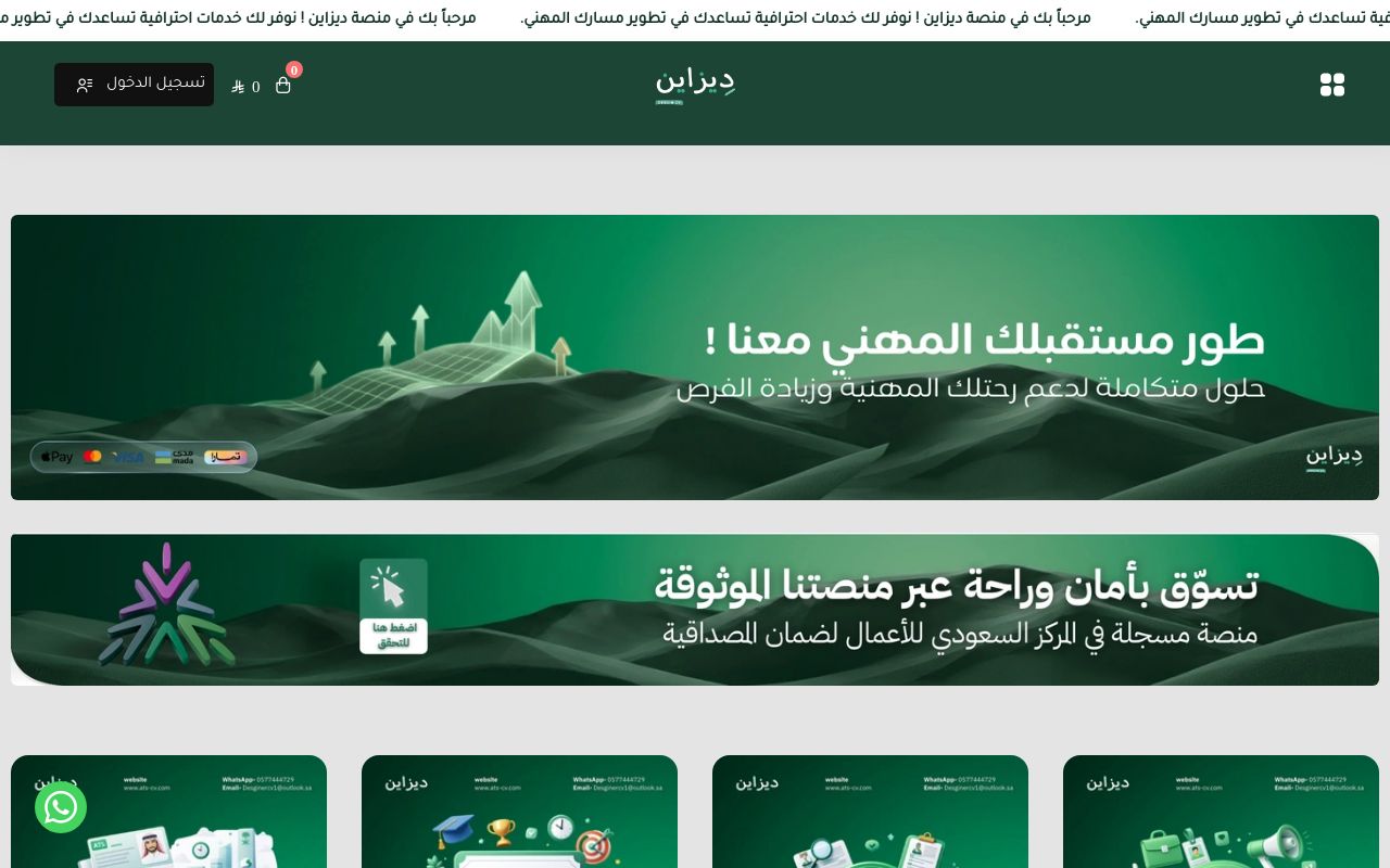 ديزاين سيفي