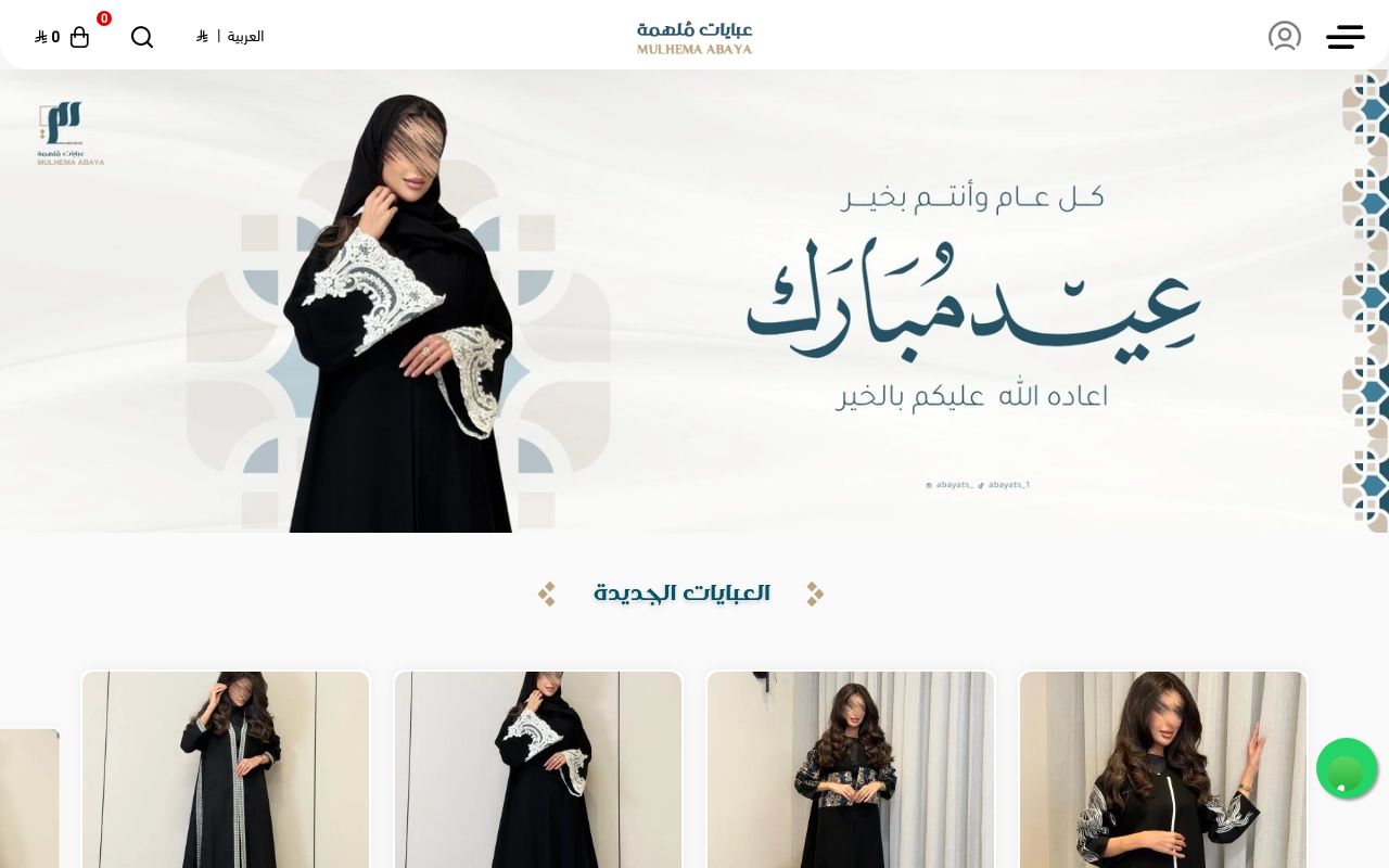 عباية مُلهِمة | MULHEMAH ABAYAT