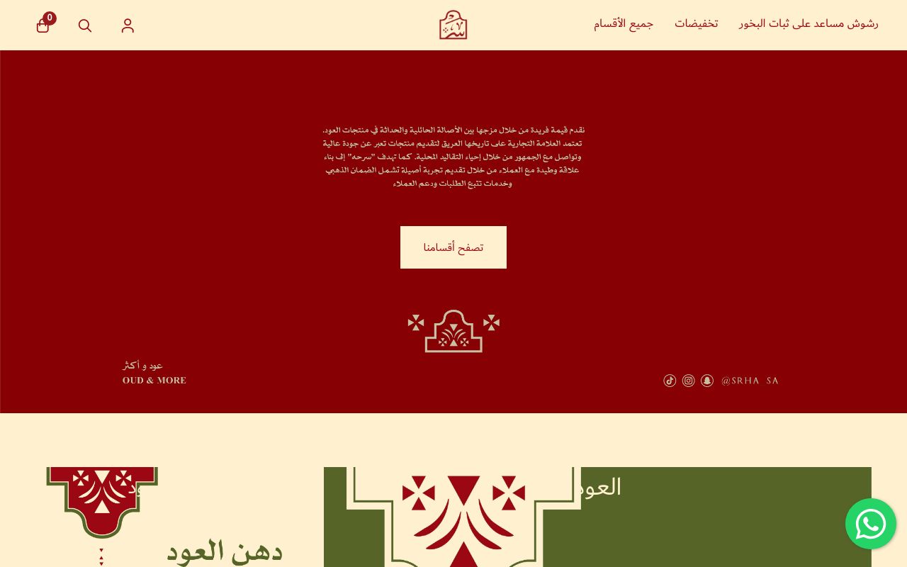 سرحة
