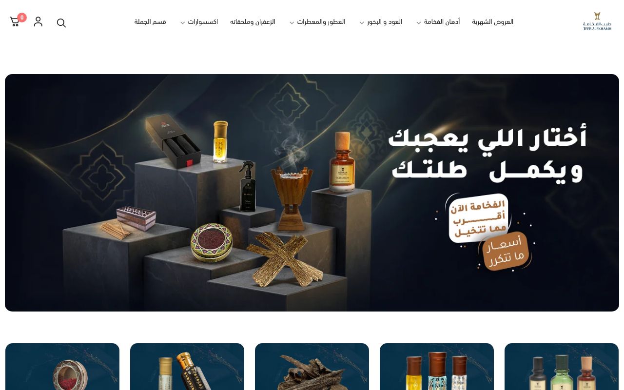 طيب الفخامة