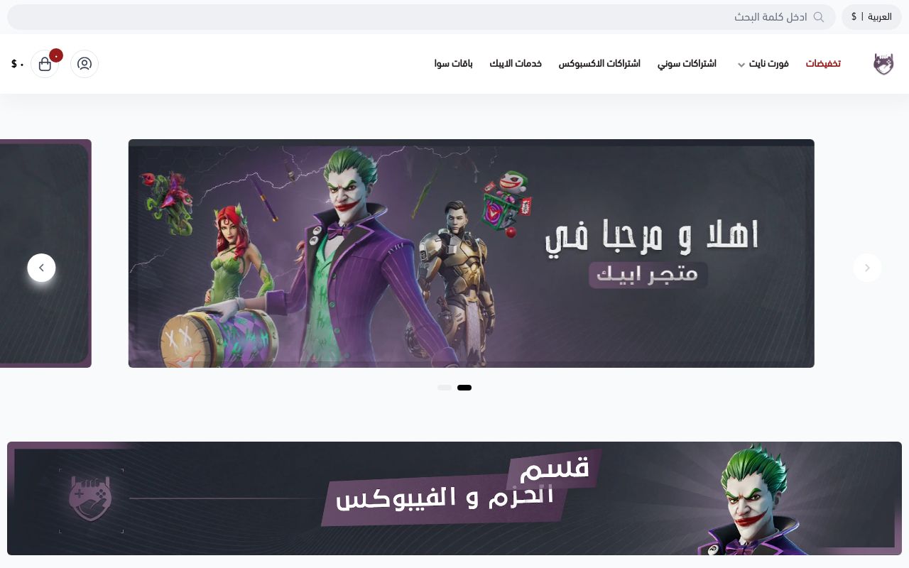 متجر ايبك