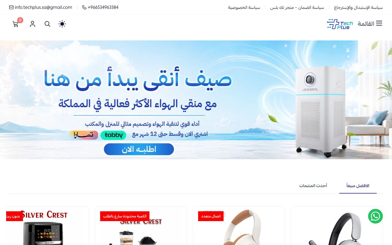 متجر Tech Plus