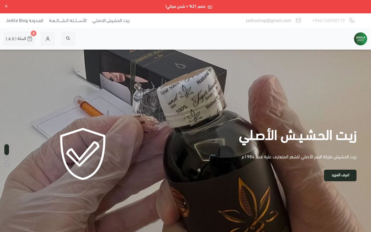 جديله شوب Jadila Shop