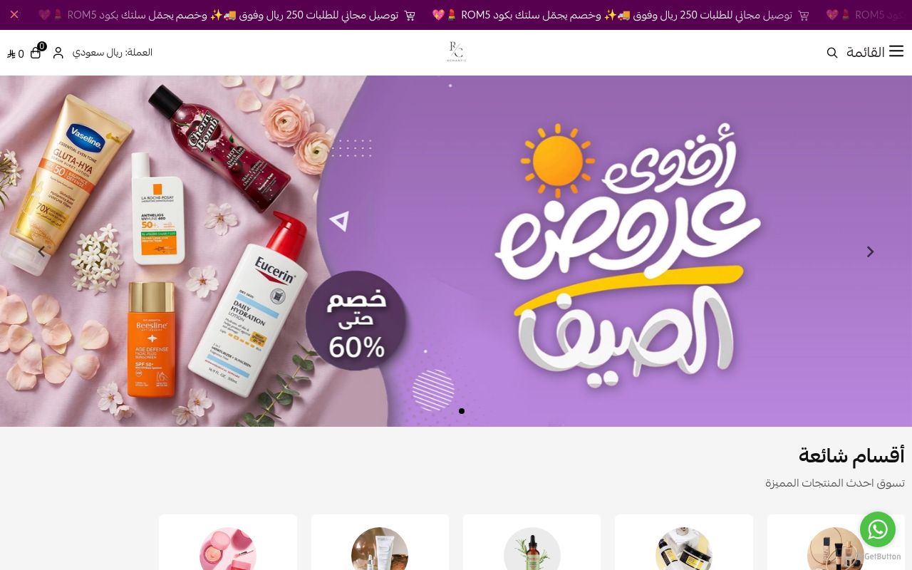 متجر رومانتيك ROMANTIC