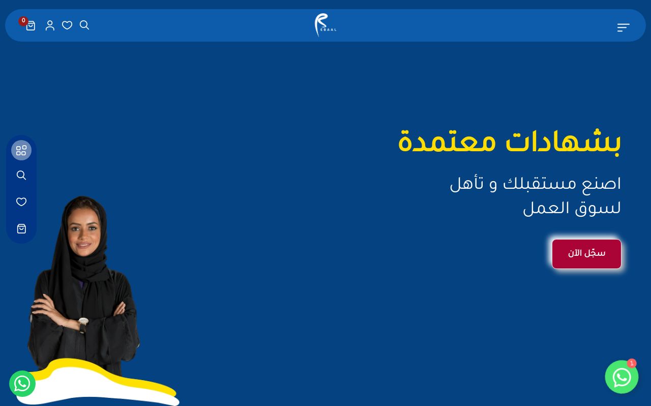 مؤسسة ريبال الحديثة التسويقية