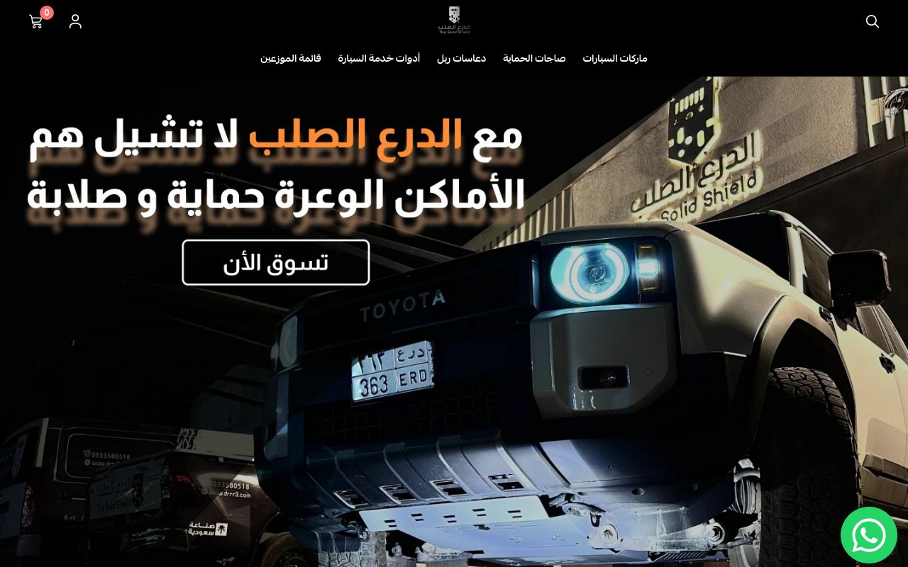 الدرع الصلب