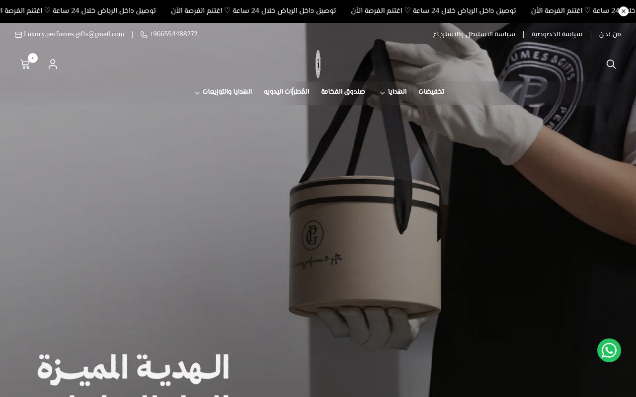 مؤسسة الهديه المميزة الاولى