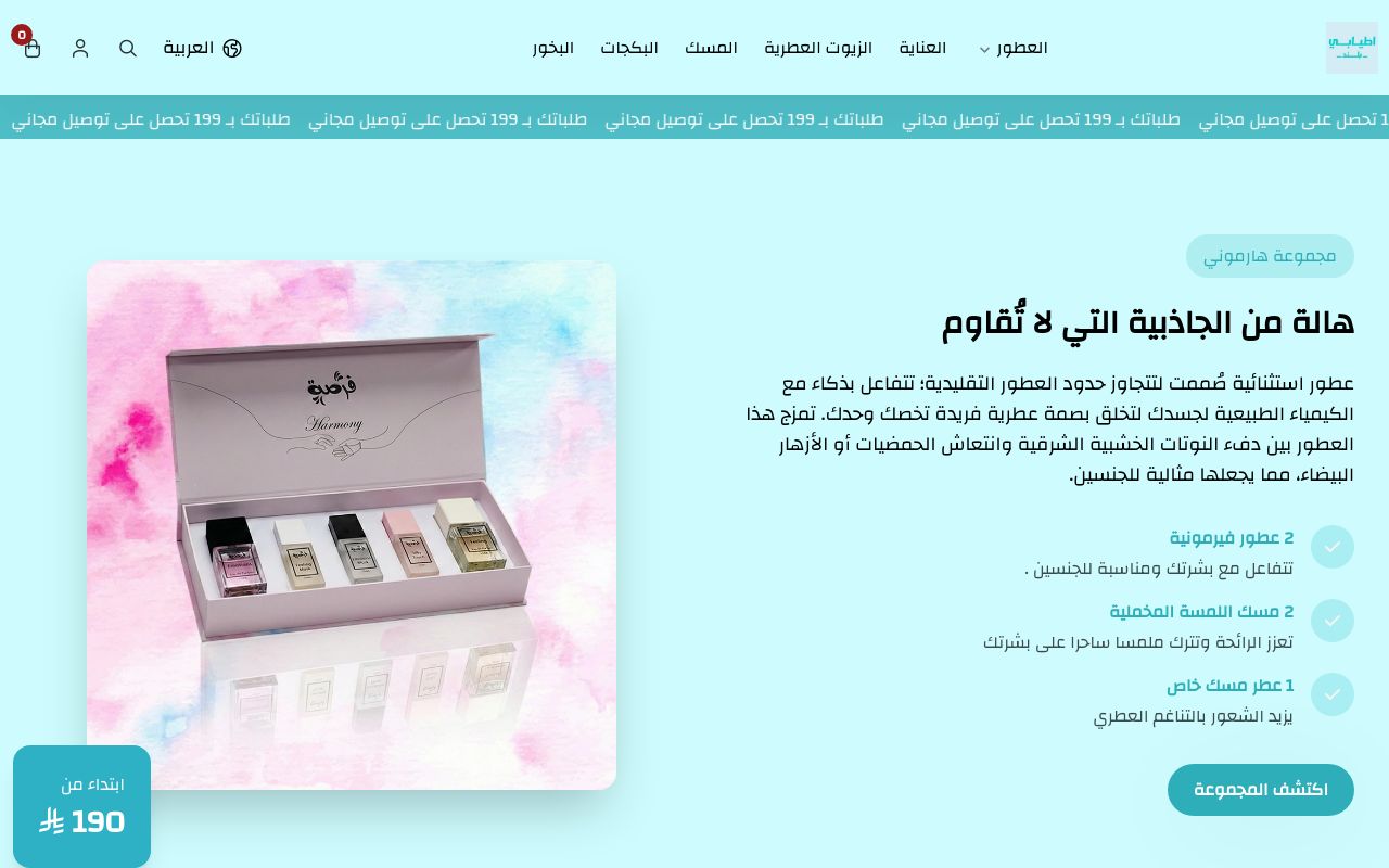 اطيابي بلند | ATYABI BLEND