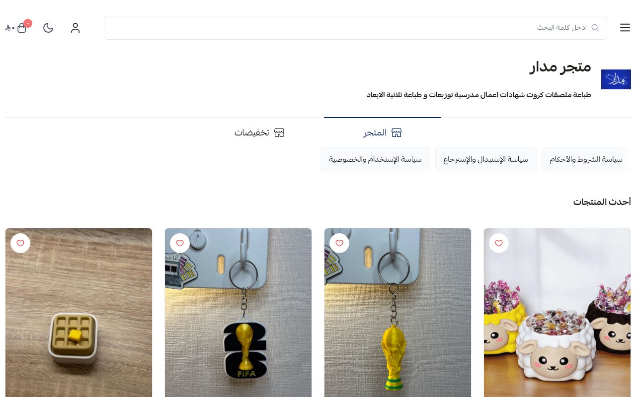 متجر مدار