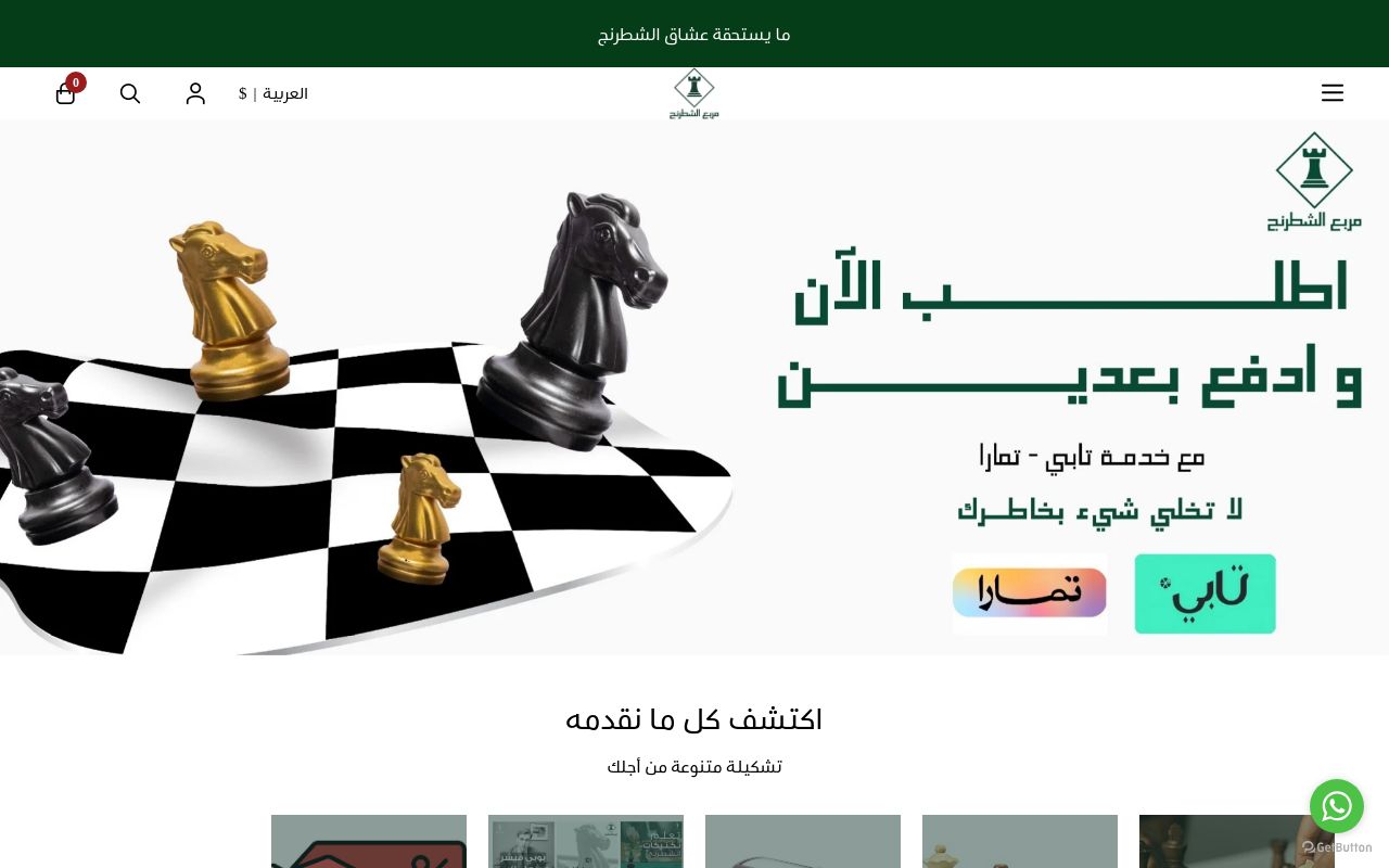 مربع الشطرنج